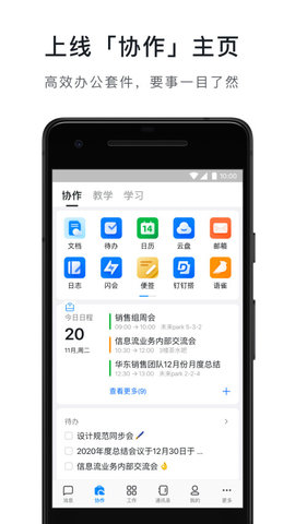 钉钉在线课堂APP官方版