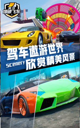 疯狂爆破飞车无限金币版