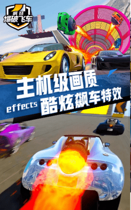 疯狂爆破飞车无限金币版