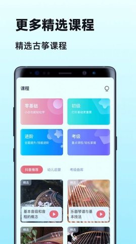 古筝陪练大师永久会员版