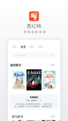 西红柿小说无广告版