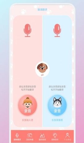 猫狗翻译机免费版App