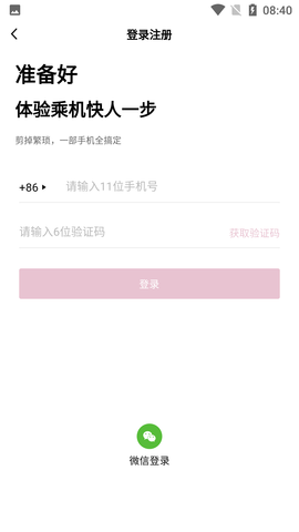 深圳机场停车软件