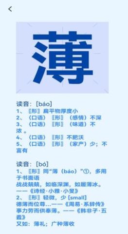 认字解字软件app