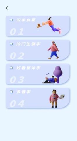 认字解字软件app