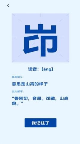 认字解字软件app