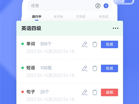 进度条(计划进度管理)APP官方版