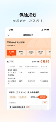 新展通保险资讯APP2022
