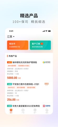 新展通保险资讯APP2022