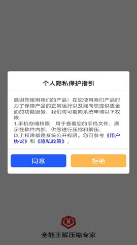 全能王解压缩专家无限次数破解版
