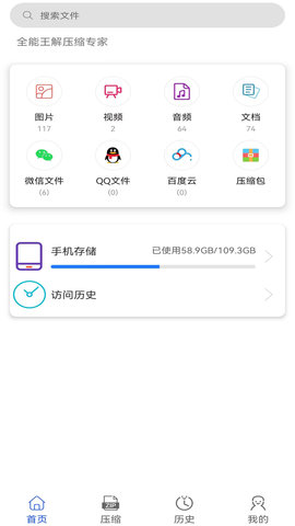 全能王解压缩专家无限次数破解版