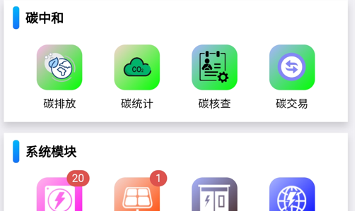 舜通碳中和App
