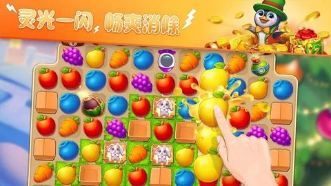 欢乐美味消消消无限道具版