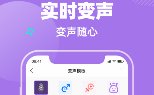哇哦变声免费版