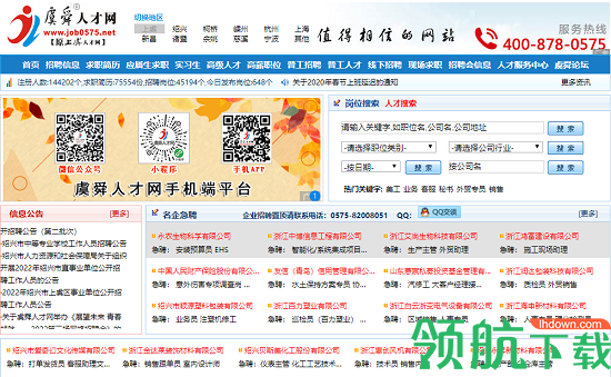 虞舜人才网手机版