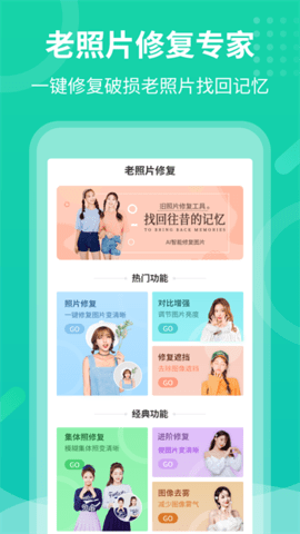 老照片修复专家破解版
