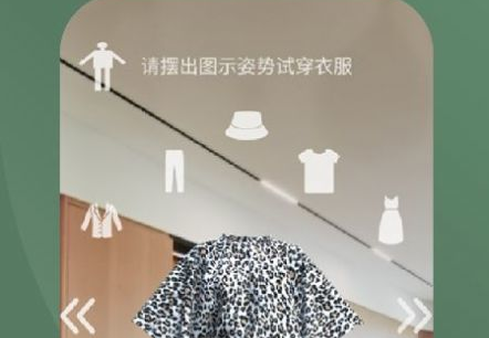AR试衣APP官方版