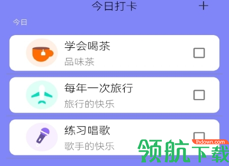 每日清单APP正式版