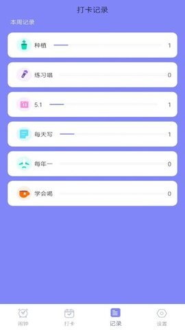 每日清单APP正式版