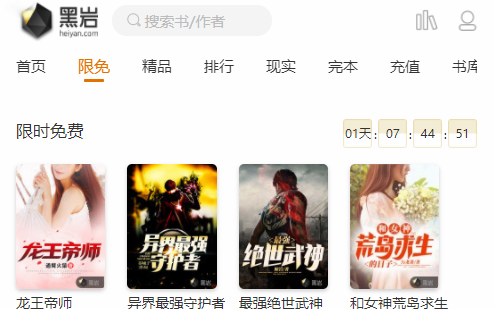 黑岩小说app手机客户端