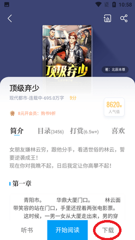 黑岩小说网免费版