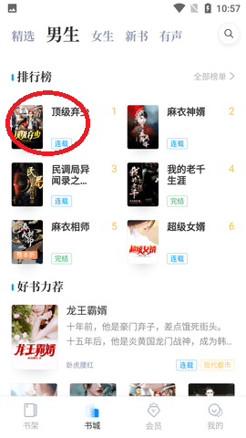 黑岩小说网免费版