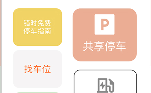 枣停车App2022最新版