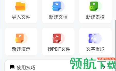 智慧文档APP正式版