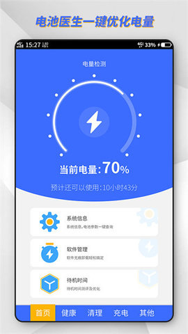 东方电池管理软件app