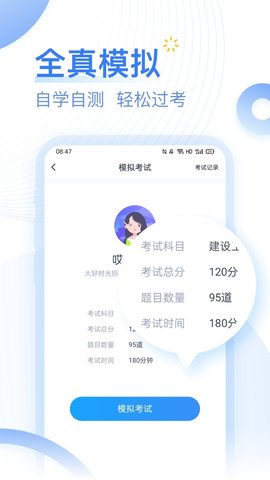 建造师必题库软件官方版