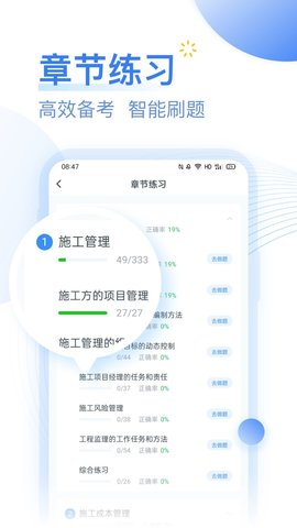 建造师必题库软件官方版