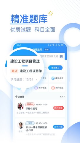 建造师必题库软件官方版