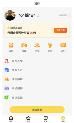 滴就来外卖客户端