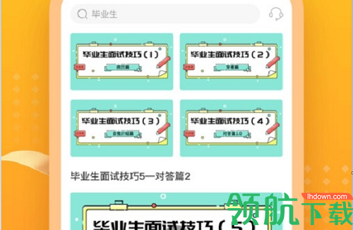 大学长职业规划极速版APP