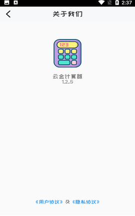云金计算器软件手机版