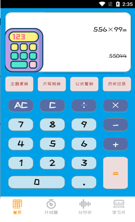 云金计算器软件手机版