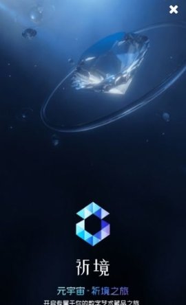 祈境艺术藏品交易app