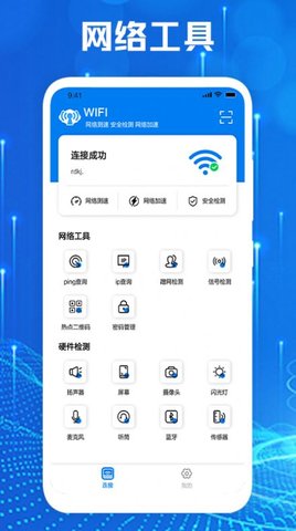 手机网络大师去广告破解版