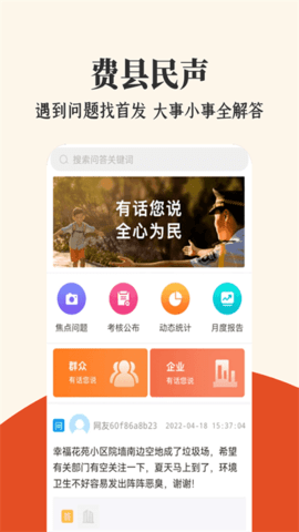 费县首发资讯软件app
