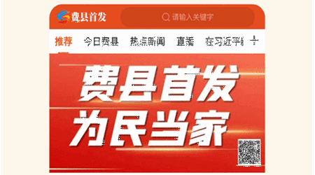 费县首发资讯软件app