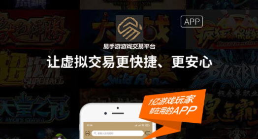 易手游游戏交易平台APP手机版