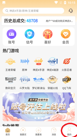 易手游游戏交易平台APP手机版
