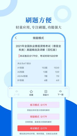 执业兽医圣题库2022官方版