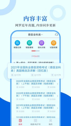 执业兽医圣题库2022官方版