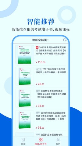 执业兽医圣题库2022官方版