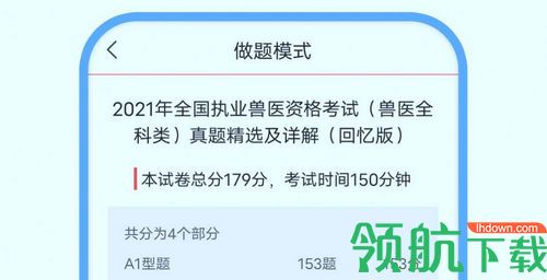 执业兽医圣题库2022官方版
