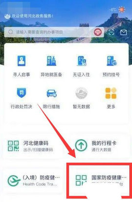 河北健康码安卓版