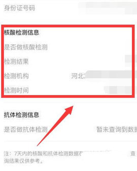 河北健康码安卓版