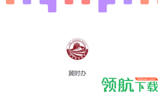 河北健康码(冀时办)APP历史版本