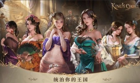 王的抉择凹凸世界安卓最新版